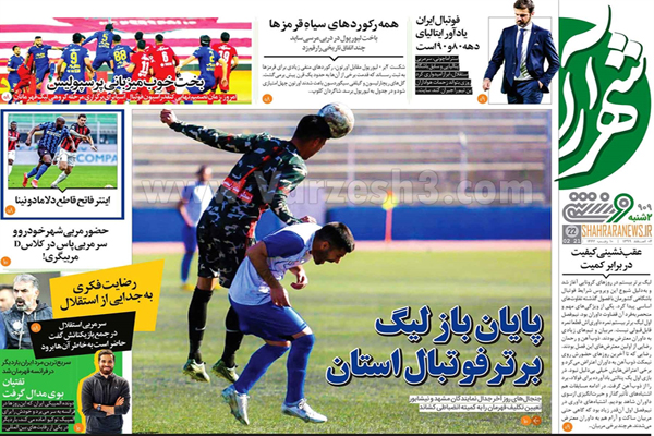 مرور صفحه نخست روزنامه های ورزشی امروز (تصاویر) مرور صفحه نخست روزنامه های ورزشی امروز (تصاویر)