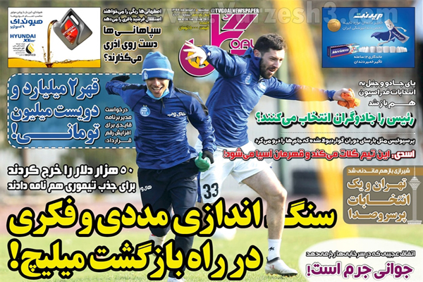مرور صفحه نخست روزنامه های ورزشی امروز (تصاویر) مرور صفحه نخست روزنامه های ورزشی امروز (تصاویر)