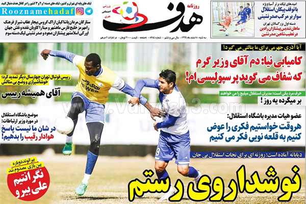 مرور صفحه نخست روزنامه های ورزشی امروز (تصاویر) مرور صفحه نخست روزنامه های ورزشی امروز (تصاویر)
