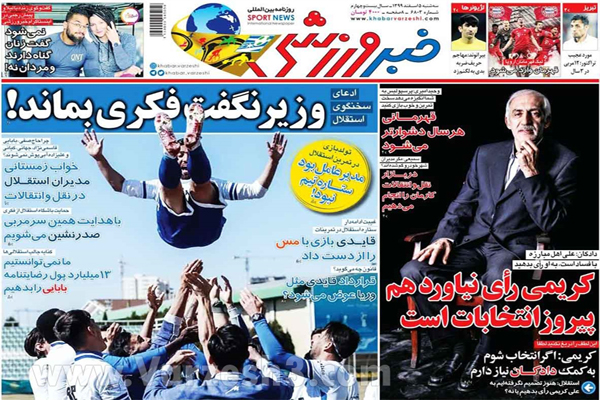 مرور صفحه نخست روزنامه های ورزشی امروز (تصاویر) مرور صفحه نخست روزنامه های ورزشی امروز (تصاویر)