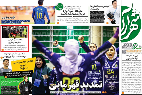 مرور صفحه نخست روزنامه های ورزشی امروز (تصاویر) مرور صفحه نخست روزنامه های ورزشی امروز (تصاویر)