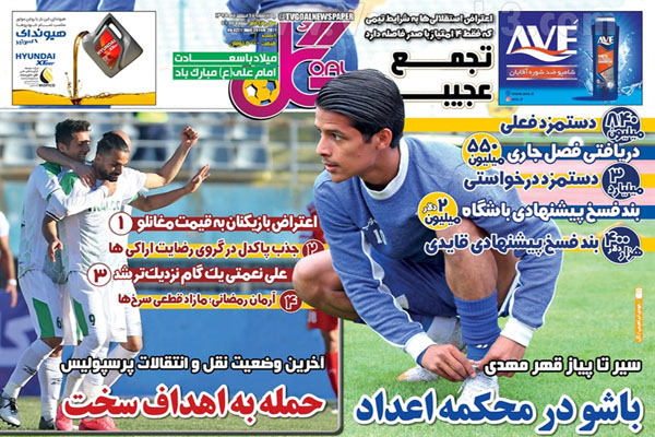 مرور صفحه نخست روزنامه های ورزشی امروز (تصاویر) مرور صفحه نخست روزنامه های ورزشی امروز (تصاویر)