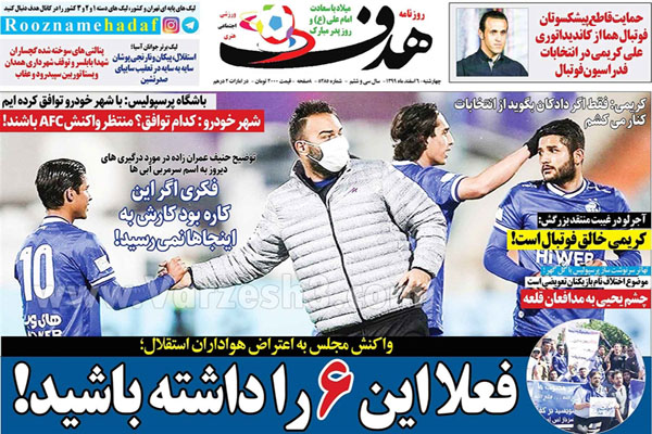 مرور صفحه نخست روزنامه های ورزشی امروز (تصاویر) مرور صفحه نخست روزنامه های ورزشی امروز (تصاویر)