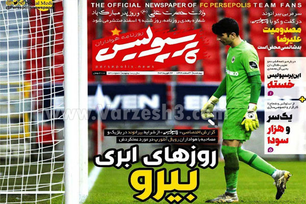 مرور صفحه نخست روزنامه های ورزشی امروز (تصاویر) مرور صفحه نخست روزنامه های ورزشی امروز (تصاویر)