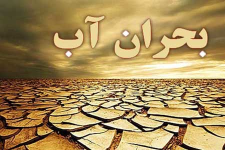 بیش از ۲۰۰ شهر دارای تنش آبی خواهیم داشت