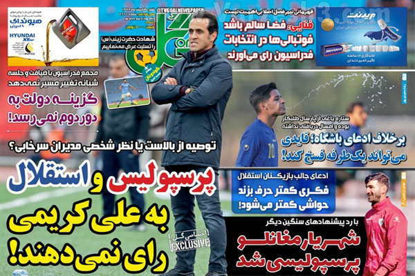 سرخابی ها به علی کریمی رای نمی دهند؟ / دنیای وارونه (تصاویر)