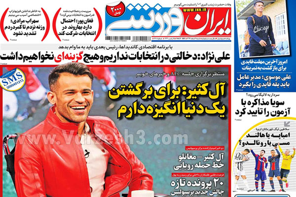 سرخابی ها به علی کریمی رای نمی دهند؟ / دنیای وارونه (تصاویر)