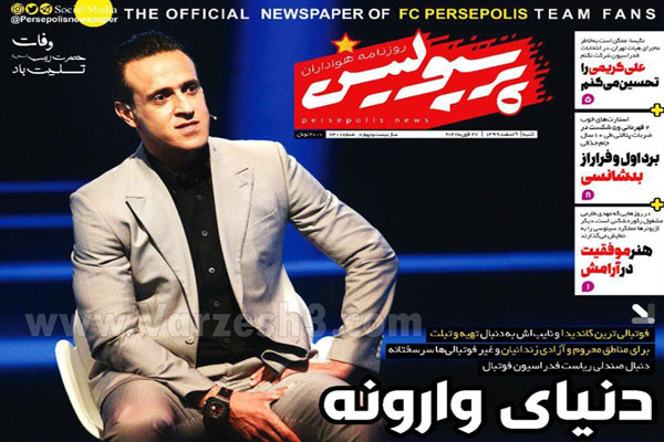 سرخابی ها به علی کریمی رای نمی دهند؟ / دنیای وارونه (تصاویر)