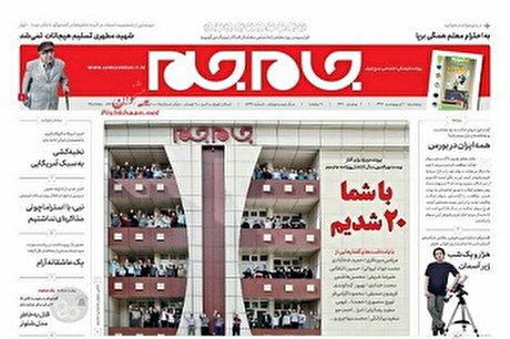 صفحه اول روزنامه ها امروز پنجشنبه 11 اردیبهشت