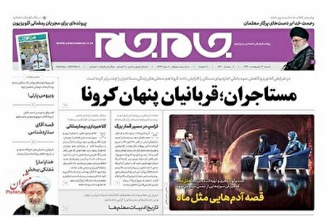 صفحه اول روزنامه های امروز شنبه، 13 اردیبهشت