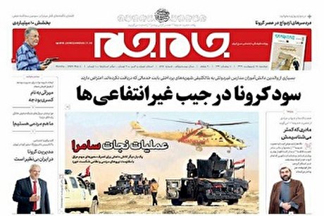 صفحه اول روزنامه های امروز دوشنبه 15 اردیبهشت