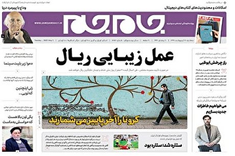 صفحه اول روزنامه های امروز سه شنبه 16 اردیبهشت