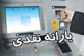یارانه سهامداران بورس قطع می شود؟! (+عکس)