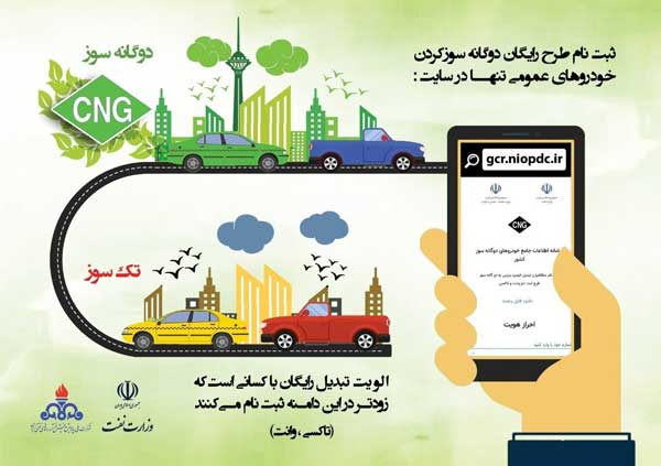 اولویت گازسوز شدن رایگان با کدام خودروهاست؟ اولویت گازسوز شدن رایگان با کدام خودروهاست؟