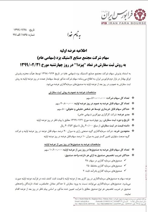 عرضه اولیه روز چهارشنبه قطعی شد عرضه اولیه روز چهارشنبه قطعی شد
