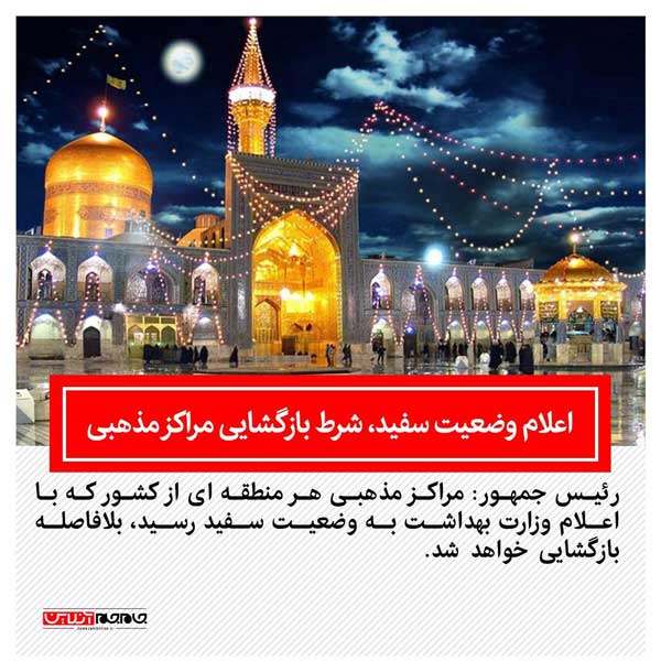 تقسیم کشور به سه منطقه سفید، زرد و قرمز / داشتن ماسک و دستکش در متروها ضروری می شود تقسیم کشور به سه منطقه سفید، زرد و قرمز / داشتن ماسک و دستکش در متروها ضروری می شود