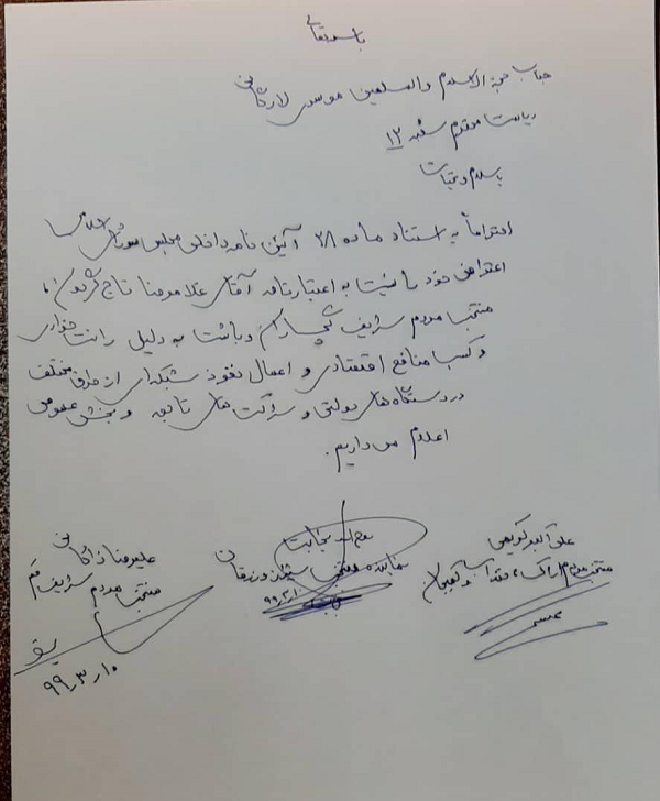 اعتراض 3 منتخب مجلس یازدهم به اعتبارنامه تاجگردون اعتراض 3 منتخب مجلس یازدهم به اعتبارنامه تاجگردون