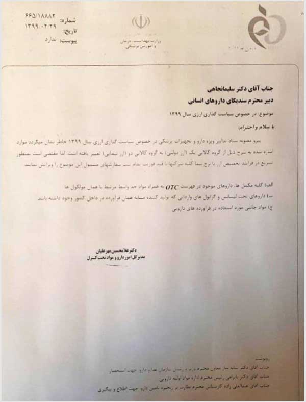 ارز 4200 تومانی برخی اقلام دارویی حذف شد ارز 4200 تومانی برخی اقلام دارویی حذف شد