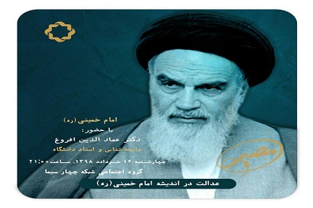 ویژه برنامههای شبکه چهار در سالگرد رحلت حضرت امام خمینی(ره)/پخش مستند های سیاسی جدید به مناسبت ۱۴ و ۱۵خرداد