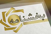 شرایط پذیرش سهام عدالت برای وثیقه کارت اعتباری بانکی