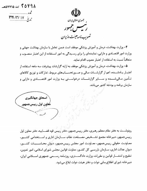 مصوبه دولت درباره وام ۵۰ میلیون دلاری بانک جهانی برای مقابله با کرونا