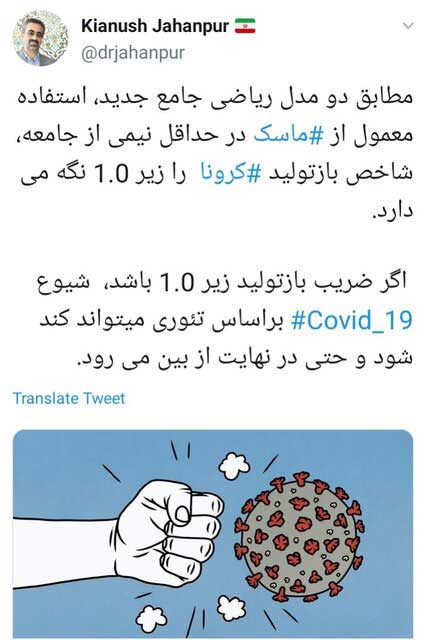 توصیه جهانپور به استفاده از ماسک برای کاهش شیوع کرونا (+عکس)