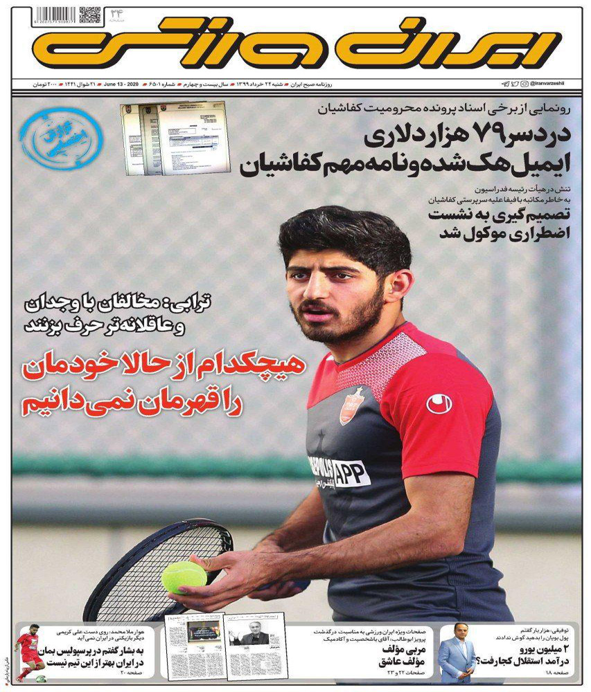 مرور صفحه نخست روزنامه های ورزشی امروز (تصاویر) مرور صفحه نخست روزنامه های ورزشی امروز (تصاویر)