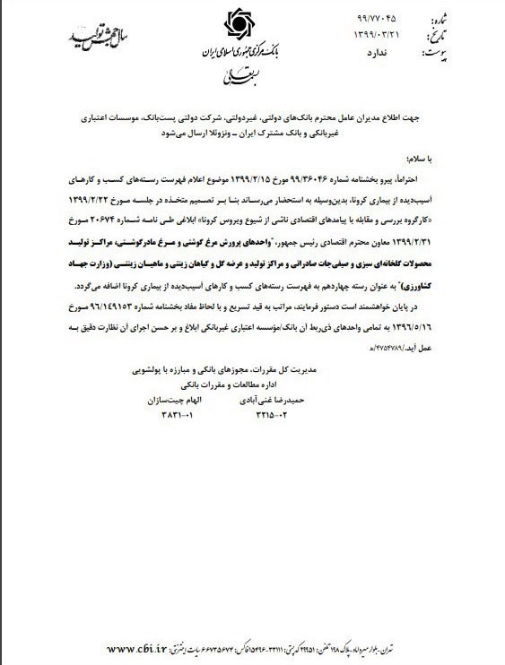 فهرست جدید مشاغل کشاورزی مشمول دریافت وام کرونا اعلام شد فهرست جدید مشاغل کشاورزی مشمول دریافت وام کرونا اعلام شد