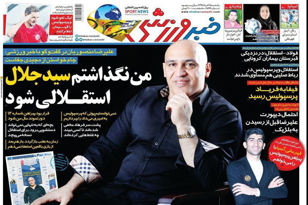 مرور صفحه نخست روزنامه های ورزشی امروز (تصاویر) مرور صفحه نخست روزنامه های ورزشی امروز (تصاویر)