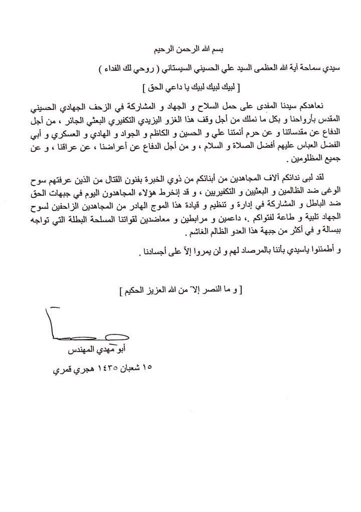 انتشار متن نامه «ابومهدی المهندس» برای «آیتالله سیستانی» برای اولین بار انتشار متن نامه «ابومهدی المهندس» برای «آیتالله سیستانی» برای اولین بار