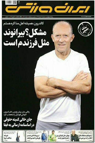 صفحه نخست روزنامه های ورزشی امروز؛ حقوق مدیرعامل، زیرخط فقر! (تصاویر)