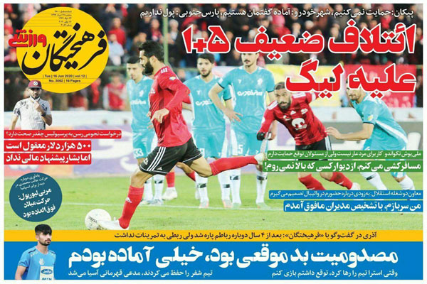 صفحه نخست روزنامه های ورزشی امروز؛ حقوق مدیرعامل، زیرخط فقر! (تصاویر)