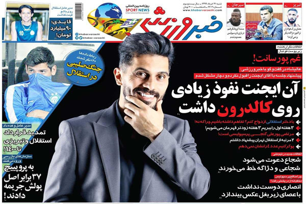 مرور صفحه نخست روزنامه های ورزشی امروز؛ افشاگری درباره کالدرون (تصاویر)