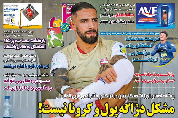 مرور صفحه نخست روزنامه های ورزشی امروز؛ افشاگری درباره کالدرون (تصاویر)