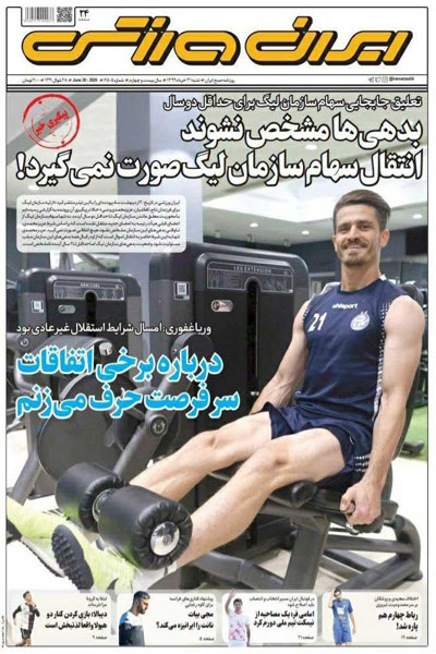 مرور صفحه نخست روزنامه های ورزشی امروز؛ افشاگری درباره کالدرون (تصاویر)