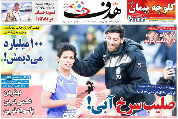 مرور صفحه نخست روزنامه های ورزشی امروز؛ افشاگری درباره کالدرون (تصاویر)