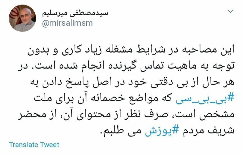 عذرخواهی میرسلیم بابت انجام مصاحبه با بی بی سی فارسی عذرخواهی میرسلیم بابت انجام مصاحبه با بی بی سی فارسی