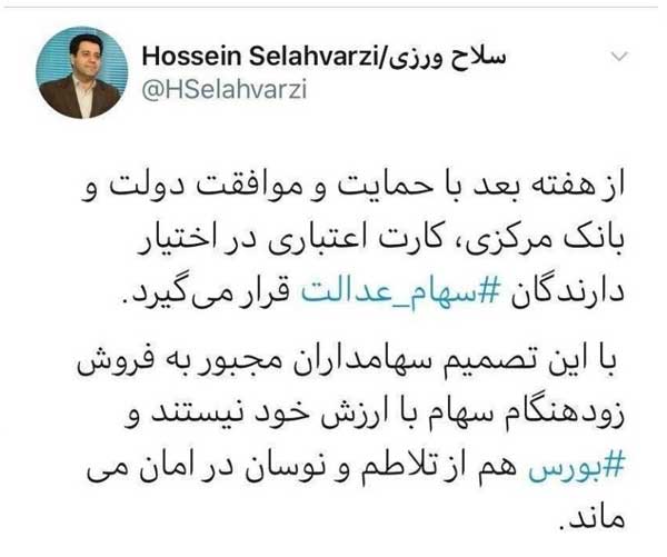 دارندگان سهام عدالت کارت اعتباری میگیرند دارندگان سهام عدالت کارت اعتباری میگیرند