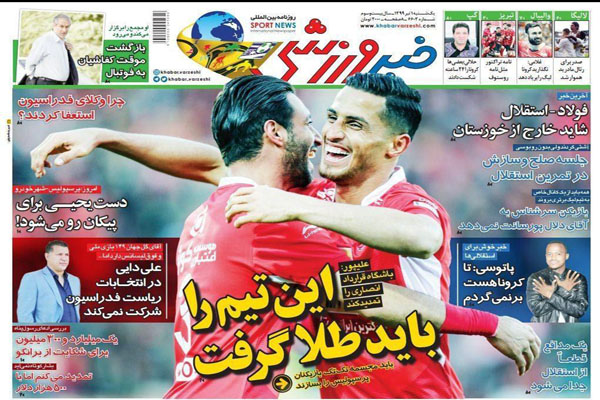 مرور صفحه نخست روزنامه های ورزشی امروز؛ بازگشت کرکر خنده! (تصاویر)
