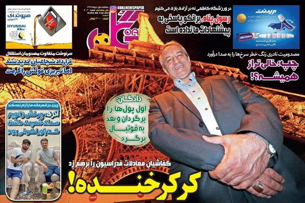 مرور صفحه نخست روزنامه های ورزشی امروز؛ بازگشت کرکر خنده! (تصاویر)