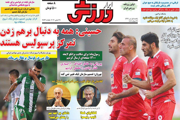 مرور صفحه نخست روزنامه های ورزشی امروز؛ بازگشت کرکر خنده! (تصاویر)