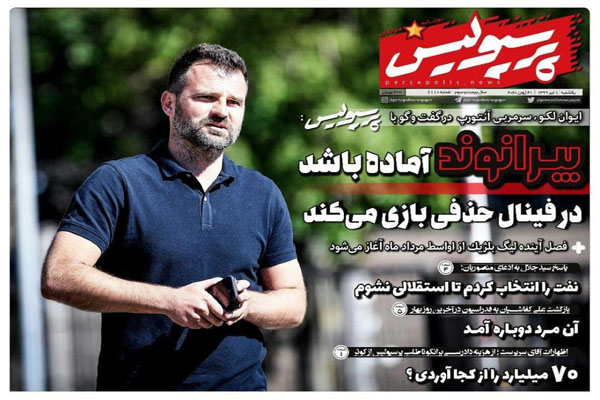 مرور صفحه نخست روزنامه های ورزشی امروز؛ بازگشت کرکر خنده! (تصاویر)