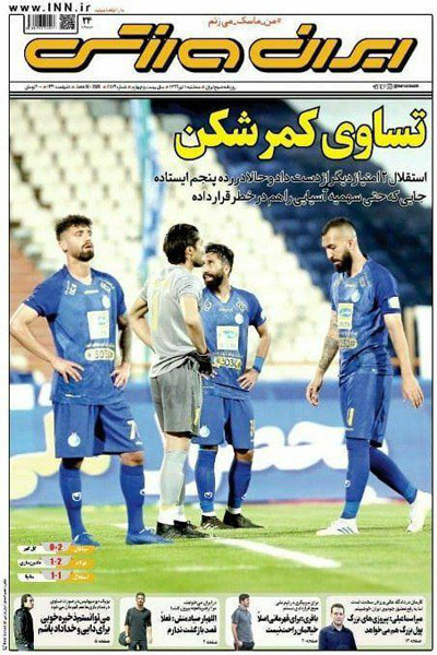 مرور صفحه نخست روزنامه های ورزشی ایران (تصاویر) مرور صفحه نخست روزنامه های ورزشی ایران (تصاویر)