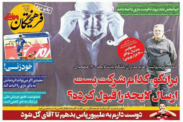 مرور صفحه نخست روزنامه های ورزشی ایران (تصاویر) مرور صفحه نخست روزنامه های ورزشی ایران (تصاویر)