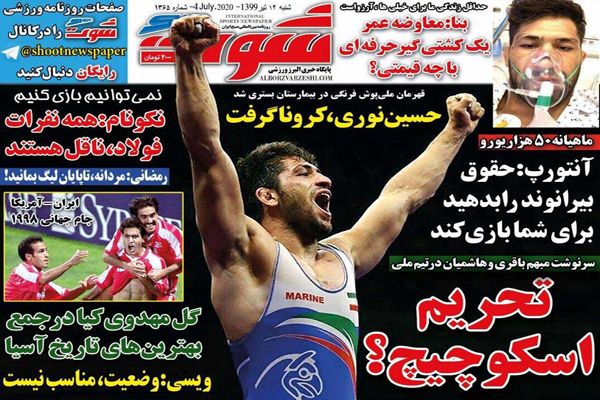مرور صفحه نخست روزنامه های ورزشی امروز؛ بیرون وند؟! (تصاویر) مرور صفحه نخست روزنامه های ورزشی امروز؛ بیرون وند؟! (تصاویر)