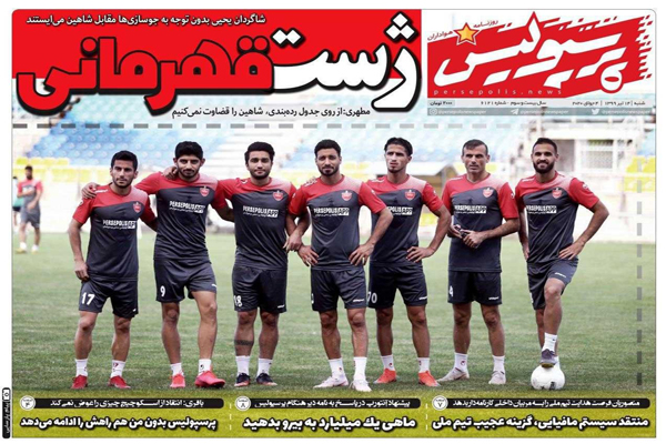 مرور صفحه نخست روزنامه های ورزشی امروز؛ بیرون وند؟! (تصاویر) مرور صفحه نخست روزنامه های ورزشی امروز؛ بیرون وند؟! (تصاویر)