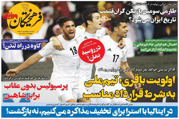 مرور صفحه نخست روزنامه های ورزشی امروز؛ بیرون وند؟! (تصاویر) مرور صفحه نخست روزنامه های ورزشی امروز؛ بیرون وند؟! (تصاویر)