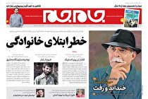 روزنامه جام جم؛ 14 تیر 1399 (+دانلود صفحات)