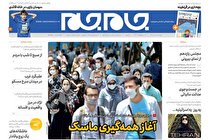 روزنامه جام جم؛ دوشنبه 16 تیر 1399 (+دانلود صفحات)