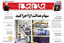 روزنامه جام جم؛ 17 تیر 1399 (+دانلود صفحات)